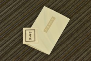 お清め