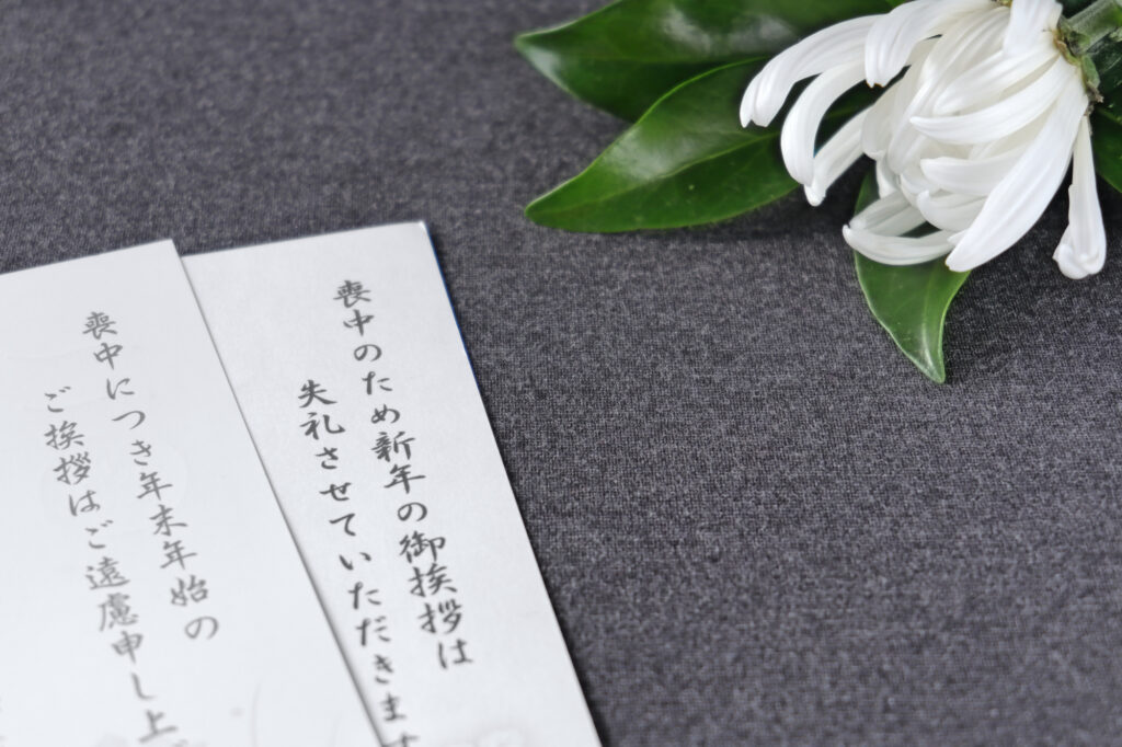 【文例付き】年賀欠礼状（喪中はがき）の送り方とは？いつ送る？